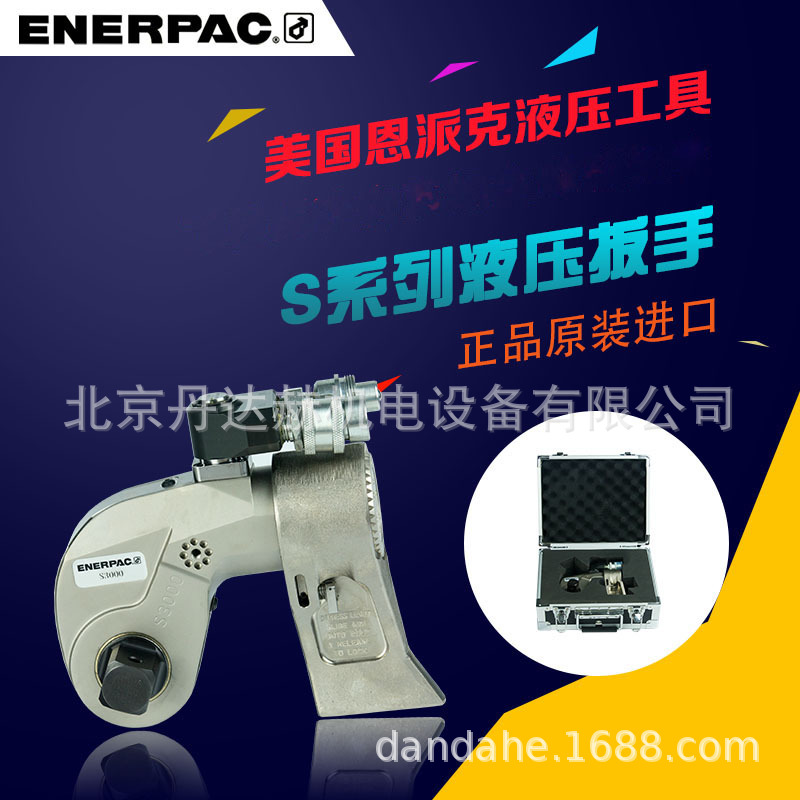 美国恩派克ENERPAC方驱液压扳手
