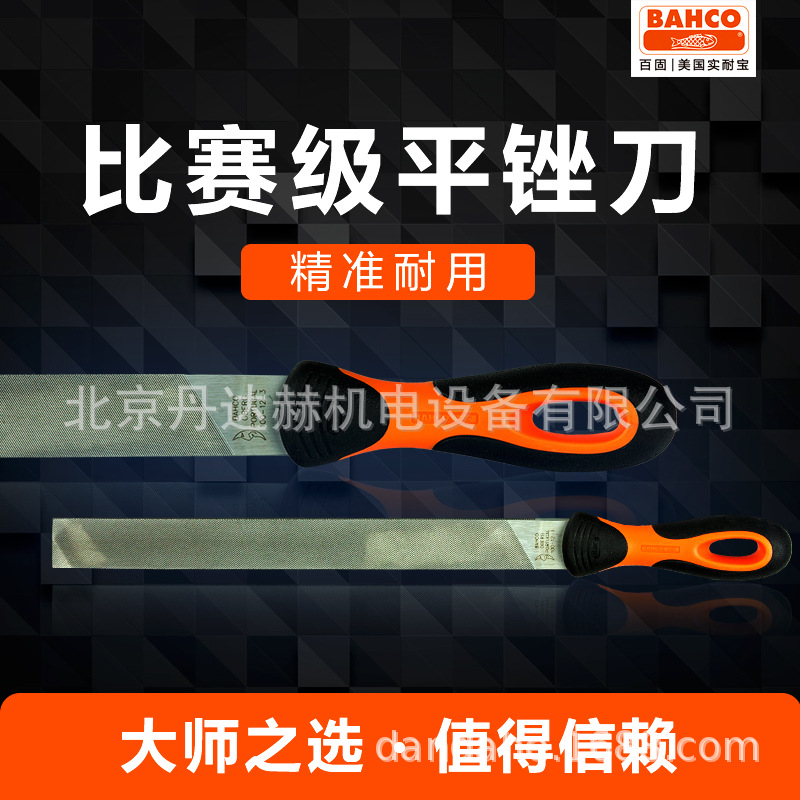 瑞典百固鱼牌锉刀BAHCO平锉