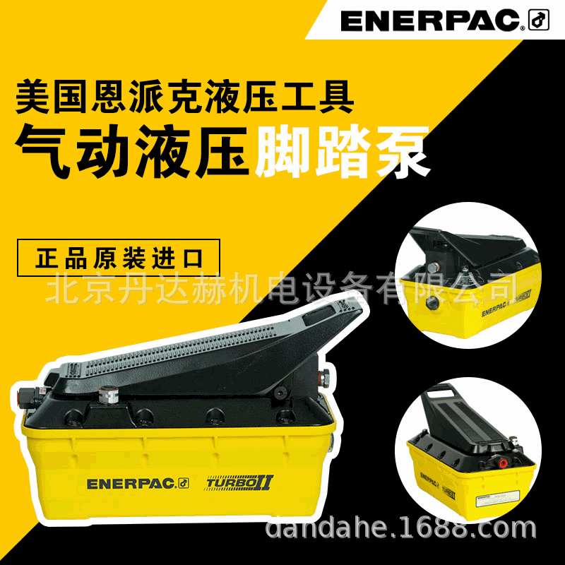 美国恩派克ENERPAC气动液压脚踏泵