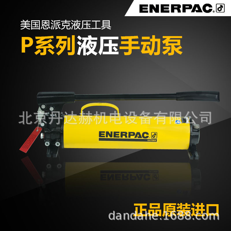P80美国恩派克ENERPAC液压手动泵原装进口