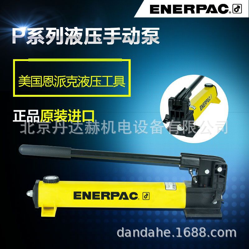 P392美国恩派克ENERPAC液压双速手动泵