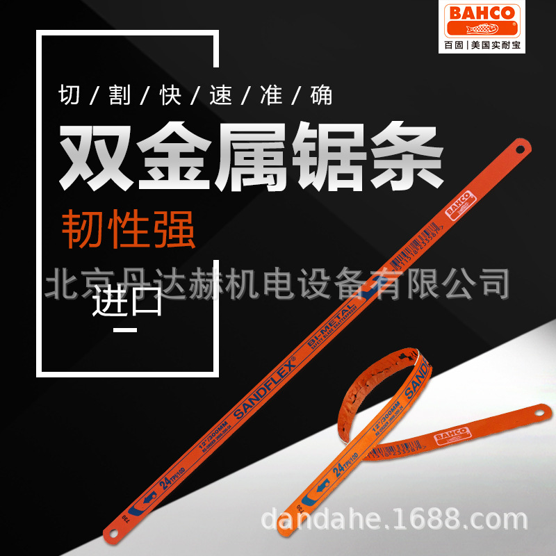 瑞典百固鱼牌锉刀BAHCO锯条适用于手锯弓、锯弓、