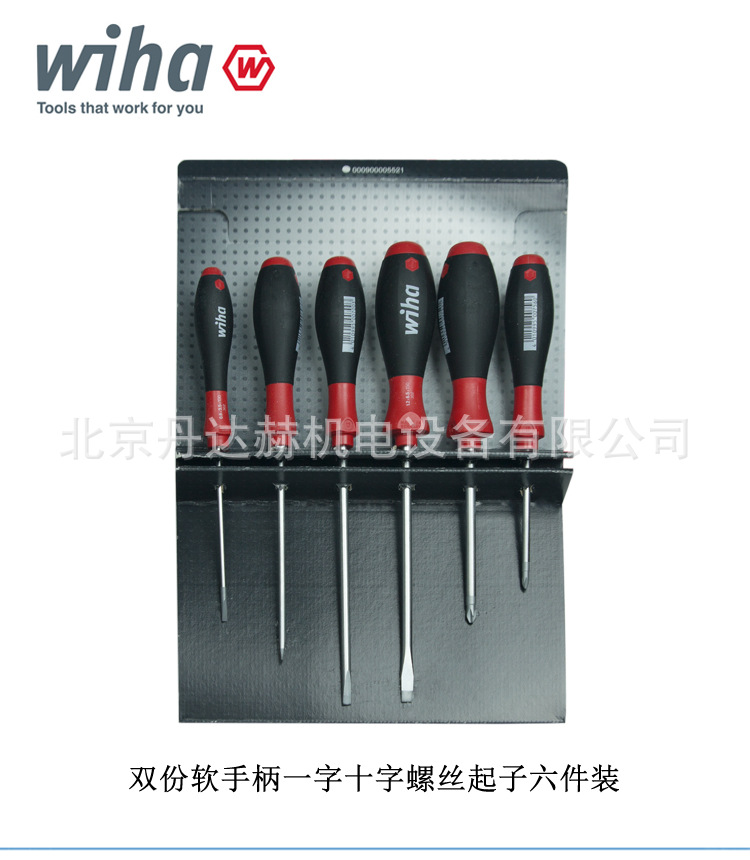 德国威汉wiha手动工具组套