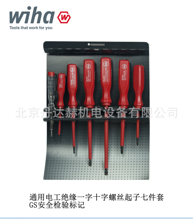 德国威汉wiha手动工具组套