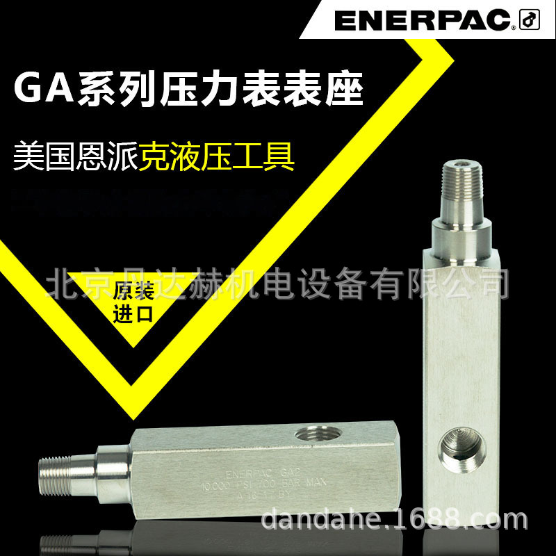 美国恩派克ENERPAC压力表表座GA2