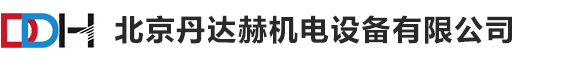 北京丹达赫机电设备有限公司