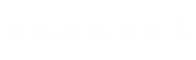 底部LOGO